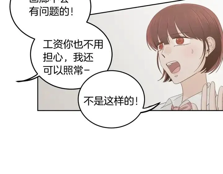 第101话 没关系吗？ 第9页