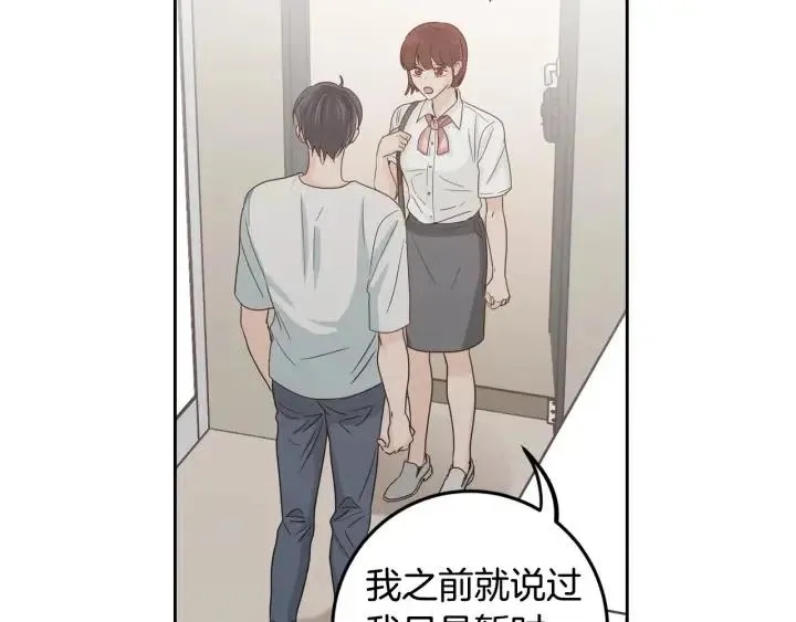 第101话 没关系吗？ 第11页