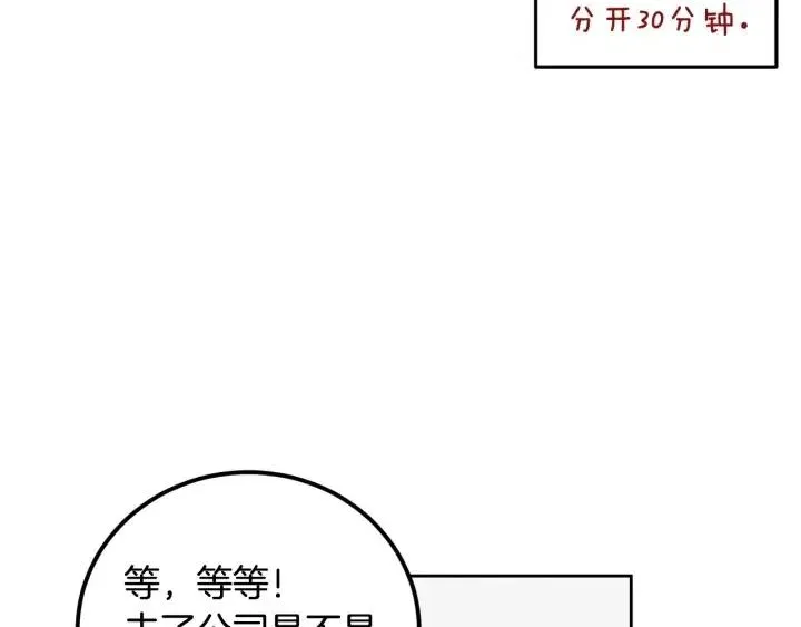 第101话 没关系吗？ 第40页
