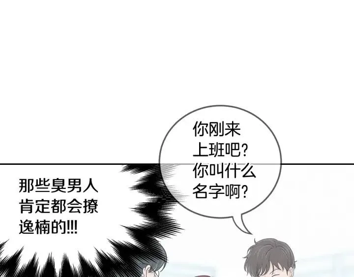 第101话 没关系吗？ 第43页