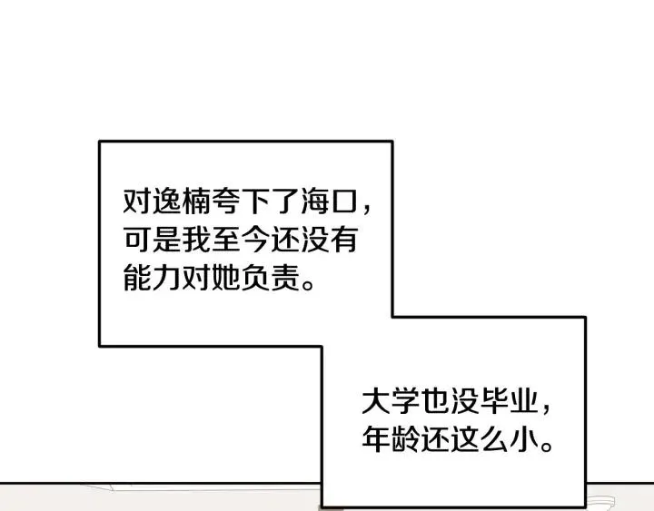 第101话 没关系吗？ 第50页
