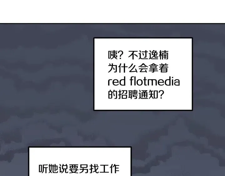 第101话 没关系吗？ 第54页