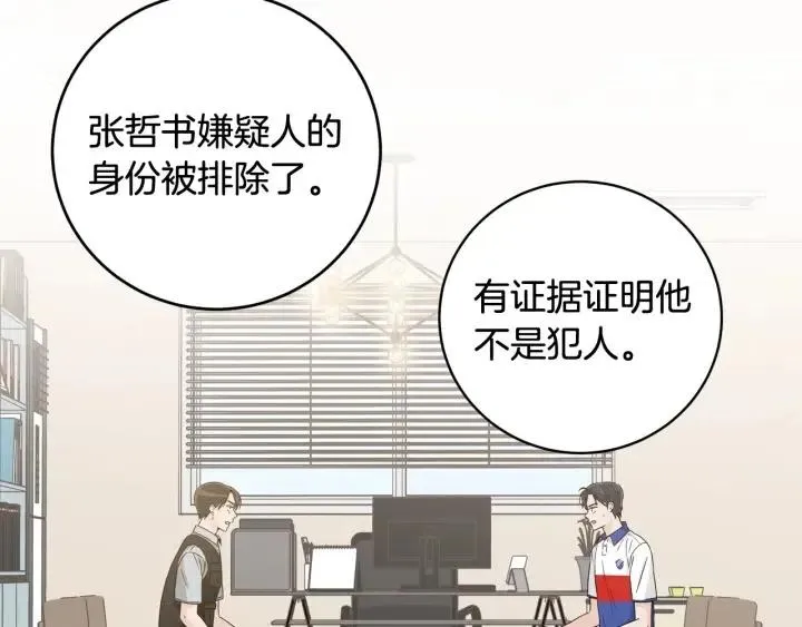 第101话 没关系吗？ 第65页