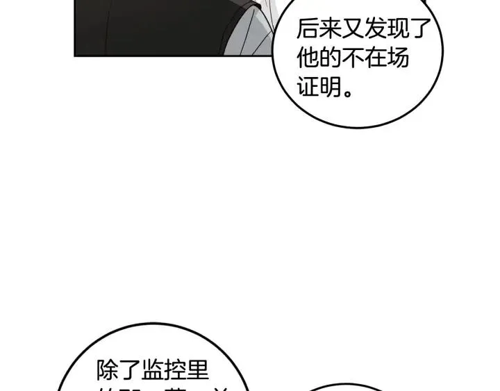 第101话 没关系吗？ 第68页