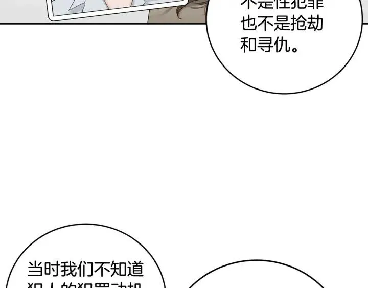 第101话 没关系吗？ 第72页