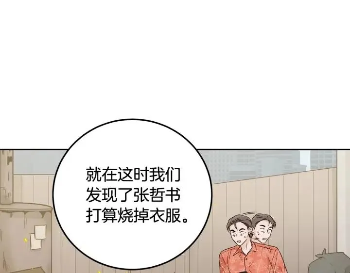 第101话 没关系吗？ 第74页