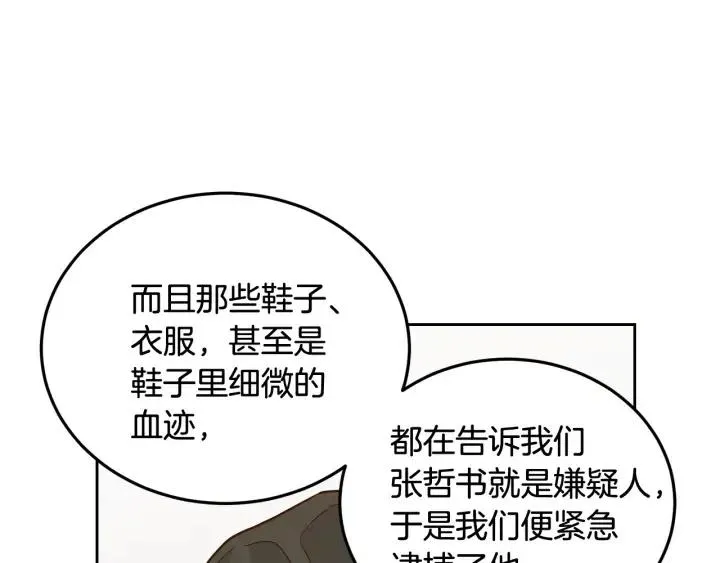 第101话 没关系吗？ 第76页