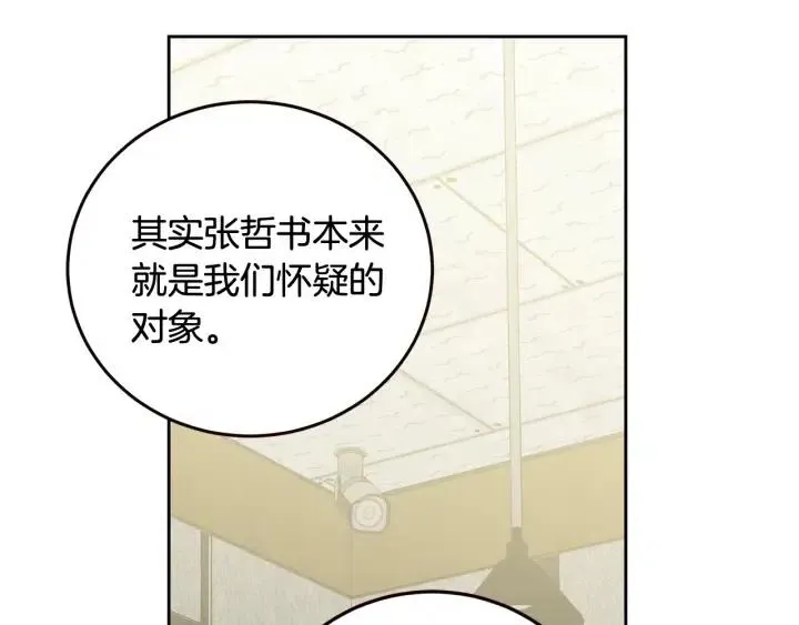 第101话 没关系吗？ 第79页