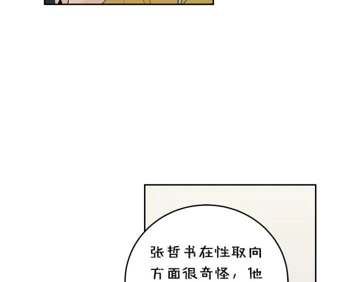 第101话 没关系吗？ 第83页