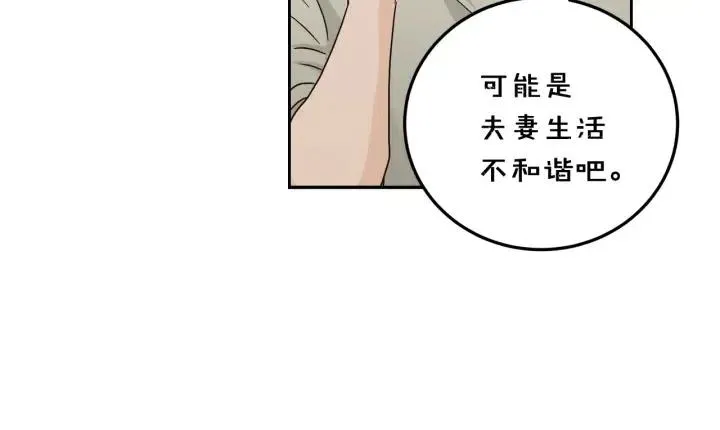 第101话 没关系吗？ 第85页