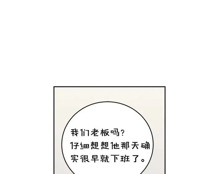 第101话 没关系吗？ 第86页