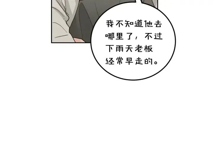 第101话 没关系吗？ 第88页