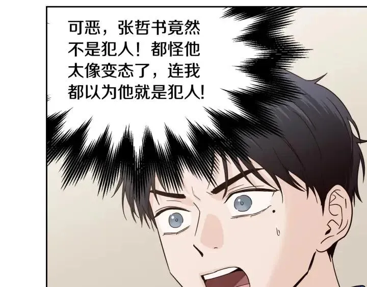 第101话 没关系吗？ 第96页