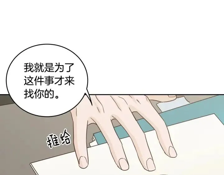 第101话 没关系吗？ 第98页