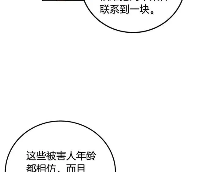 第101话 没关系吗？ 第106页