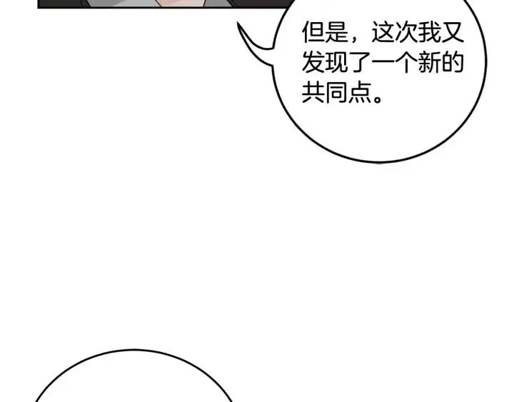 第101话 没关系吗？ 第108页