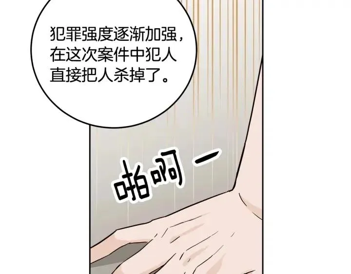 第101话 没关系吗？ 第116页