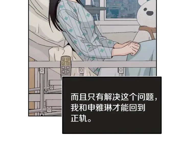 第102话 女装 第51页