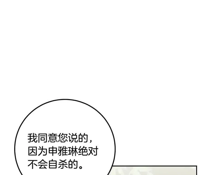 第102话 女装 第52页