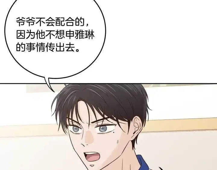 第102话 女装 第62页