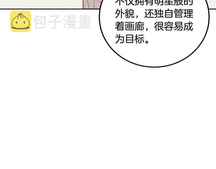 第102话 女装 第75页