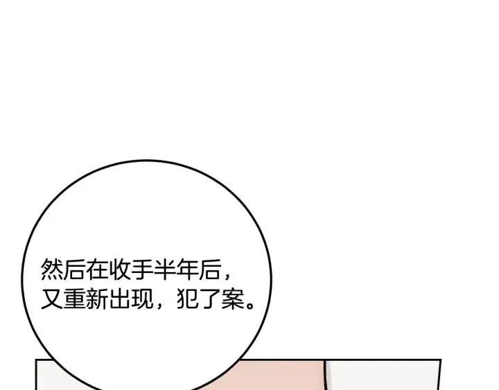 第102话 女装 第80页