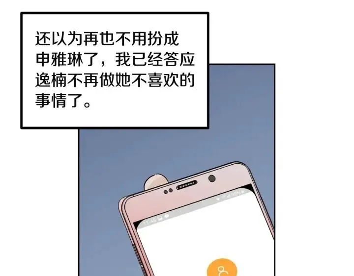 第102话 女装 第132页