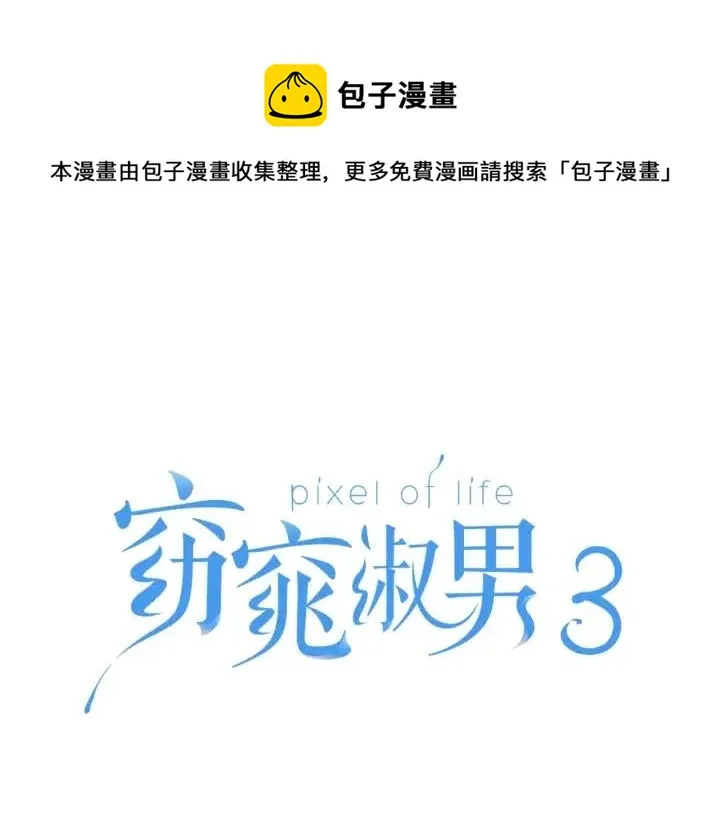 第103话 男朋友-7 第1页