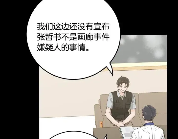 第103话 男朋友-7 第16页