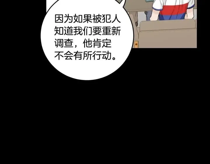 第103话 男朋友-7 第17页