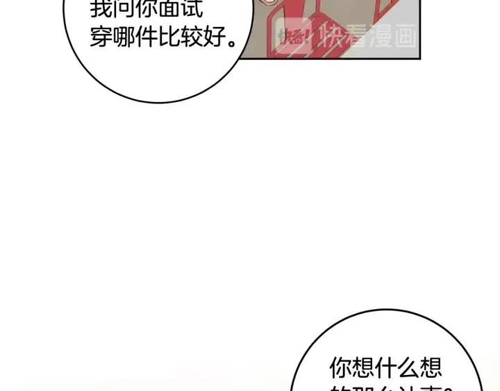 第103话 男朋友-7 第23页