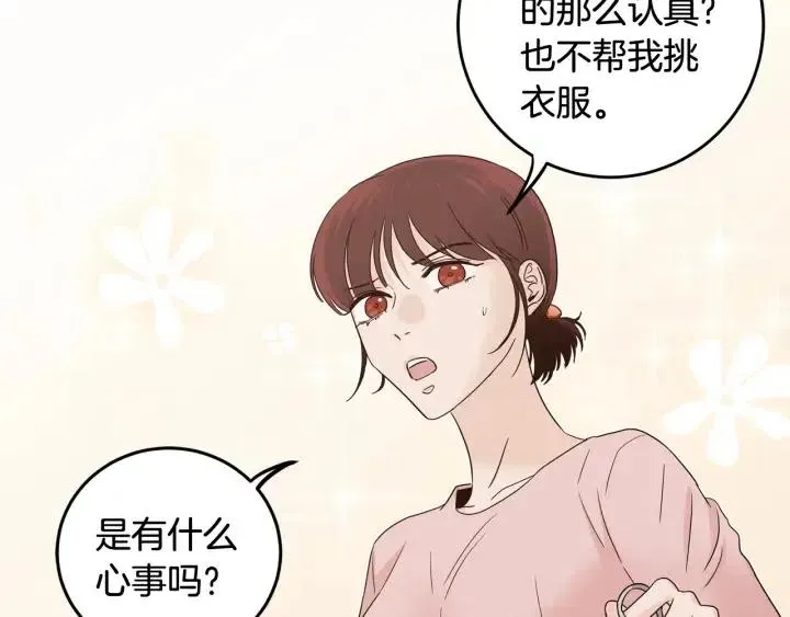 第103话 男朋友-7 第24页