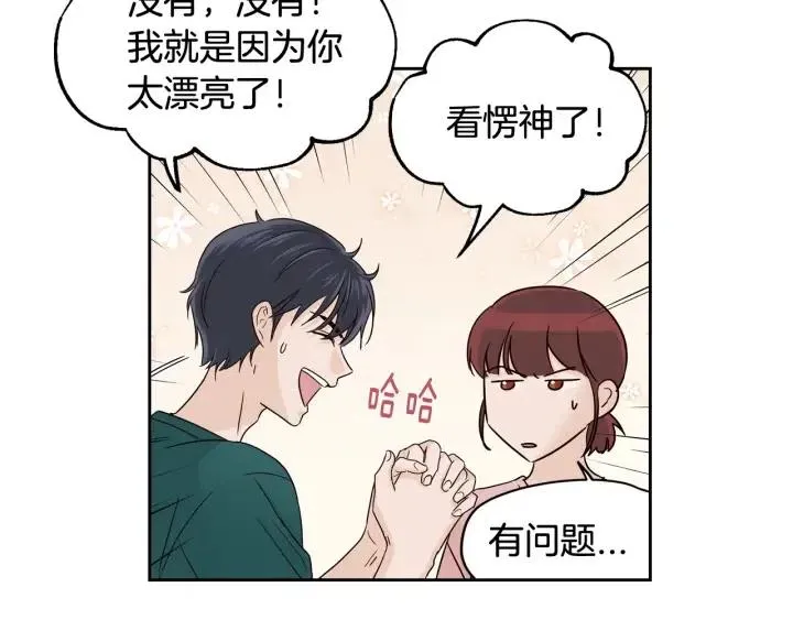 第103话 男朋友-7 第26页