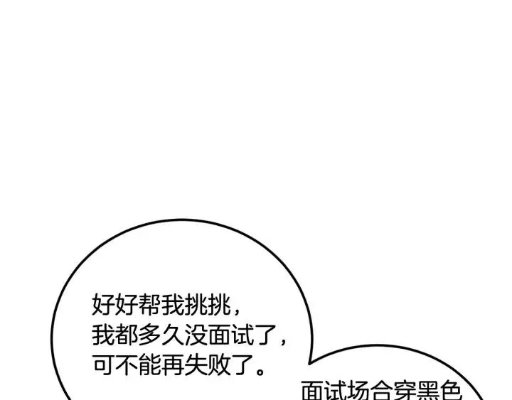 第103话 男朋友-7 第27页