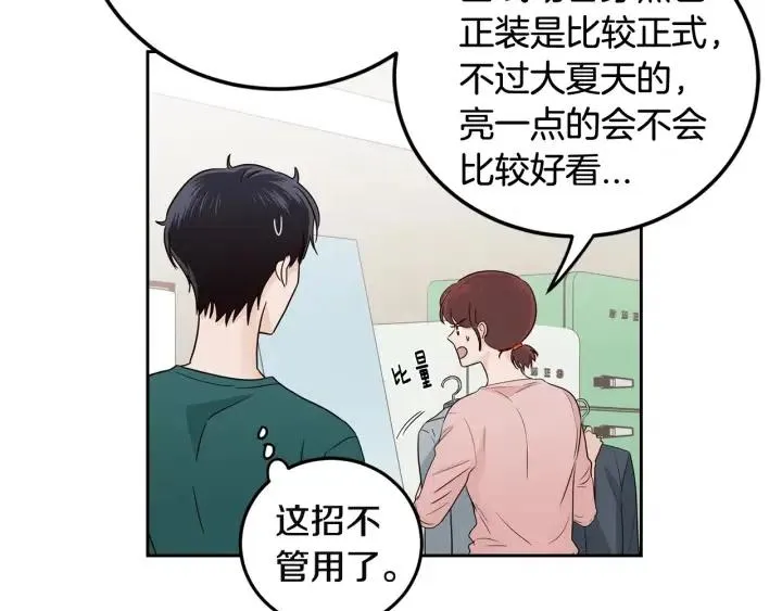 第103话 男朋友-7 第28页