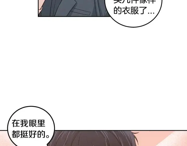 第103话 男朋友-7 第32页