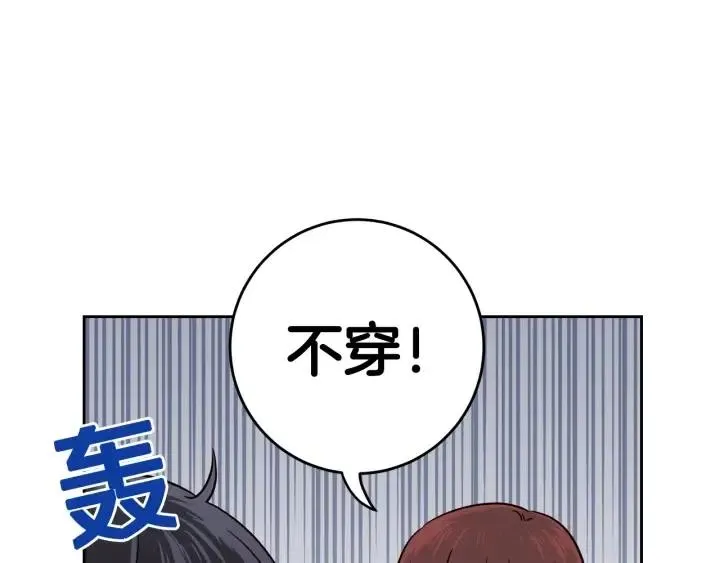 第103话 男朋友-7 第47页