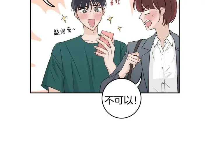 第103话 男朋友-7 第54页