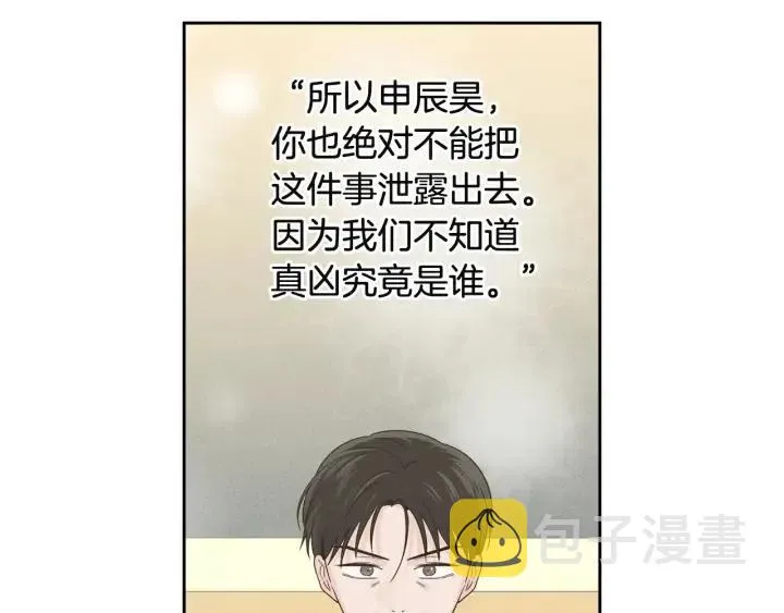 第103话 男朋友-7 第67页