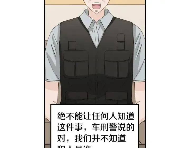 第103话 男朋友-7 第68页