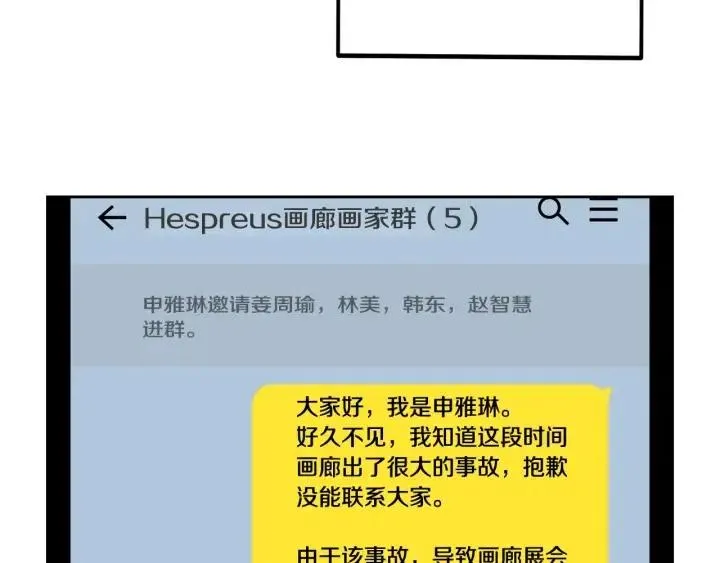 第103话 男朋友-7 第70页