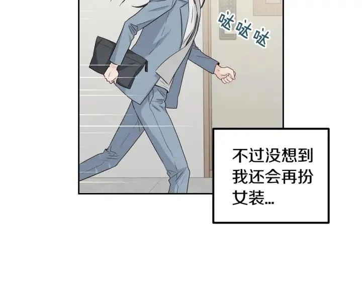 第103话 男朋友-7 第73页