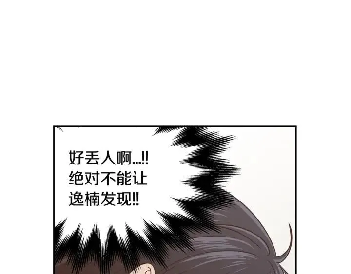 第103话 男朋友-7 第74页