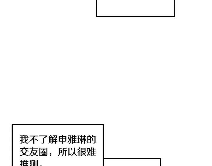 第103话 男朋友-7 第82页