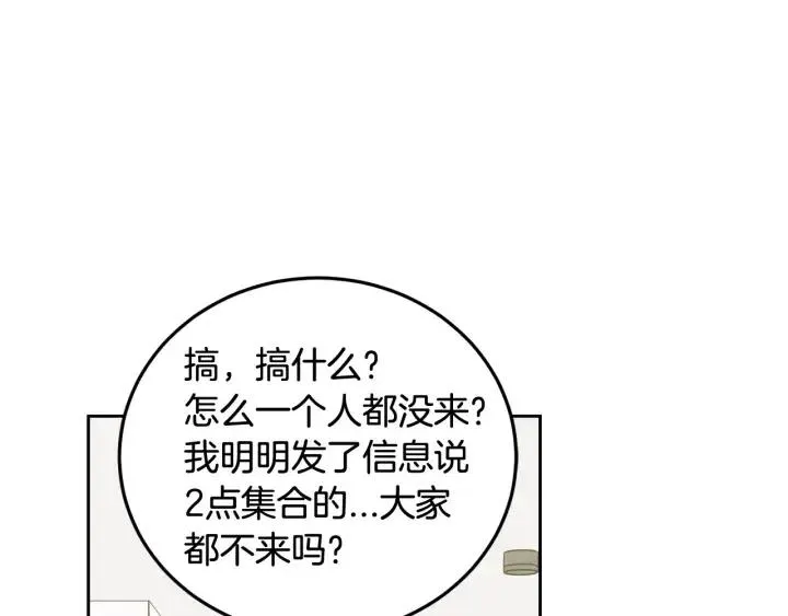 第103话 男朋友-7 第89页