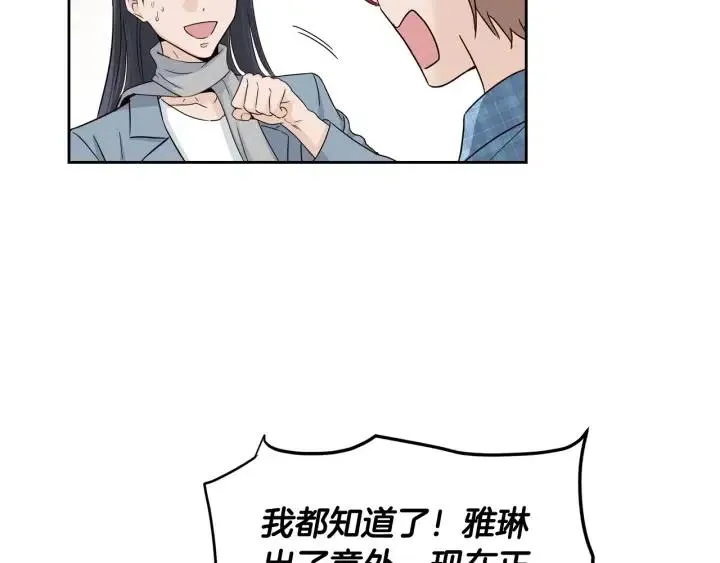 第103话 男朋友-7 第103页