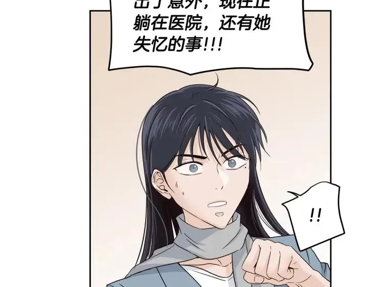 第103话 男朋友-7 第104页