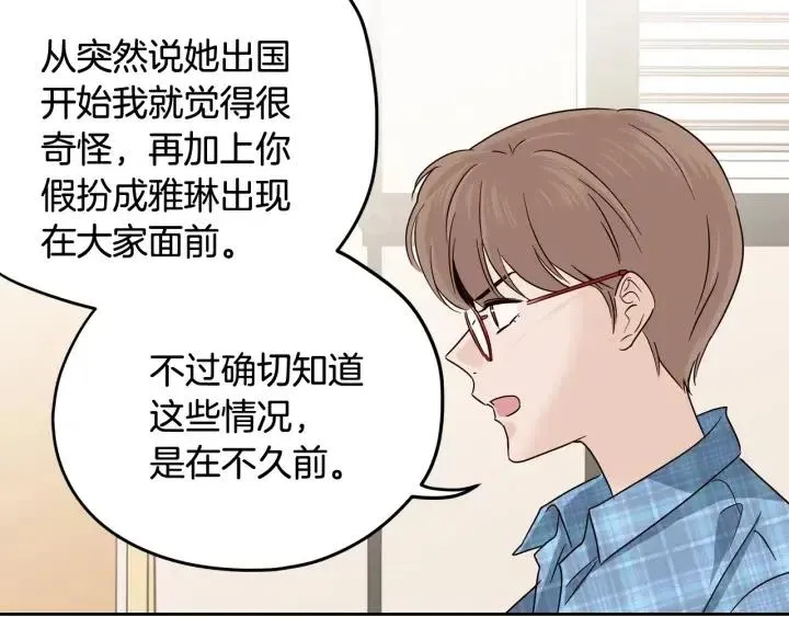 第103话 男朋友-7 第110页