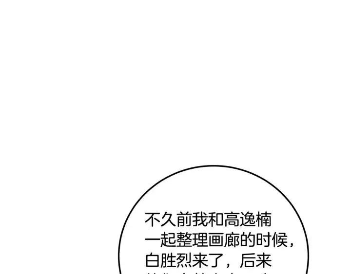 第103话 男朋友-7 第111页