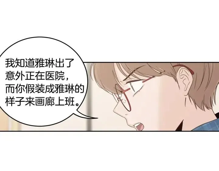 第104话 男朋友-8 第2页